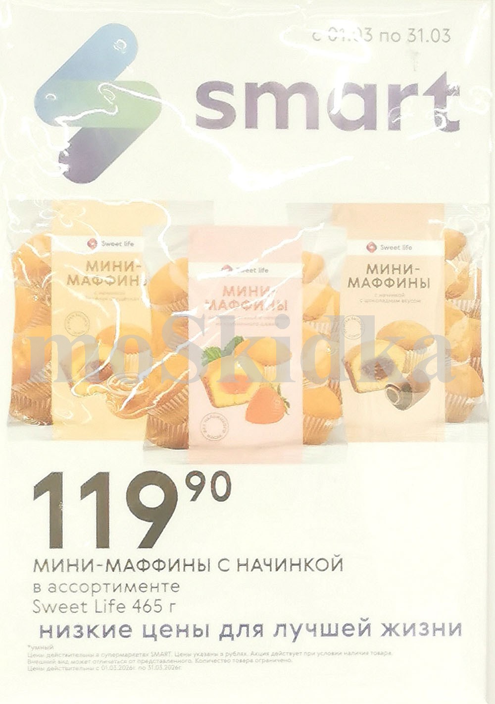 мини мафины за 119руб